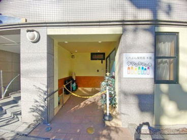 くれよん保育園本園の画像1