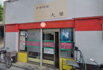 大輦御殿 通店