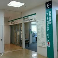 アクタ西宮ステーションの画像1