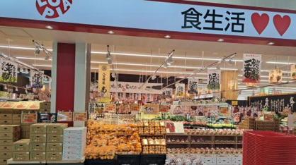 ロピア西宮今津店の画像1