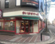 まいばすけっと 天王町駅北店の画像