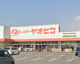 スーパーヤオヒコ 柏原本郷店の画像