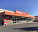 ツルハドラッグ 屯田5条店の画像