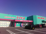 ディスカウントドラッグコスモス郡家店