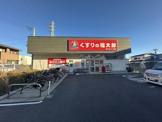 くすりの福太郎本中山4丁目店