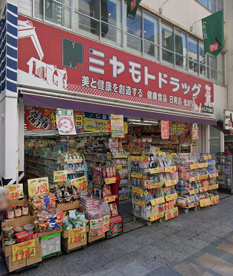 ミヤモトドラッグ 小江戸川越店の画像1