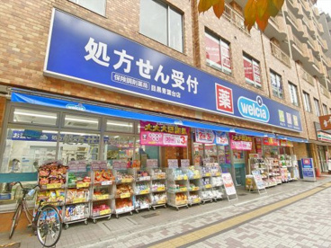 ウエルシア薬局目黒青葉台店の画像1