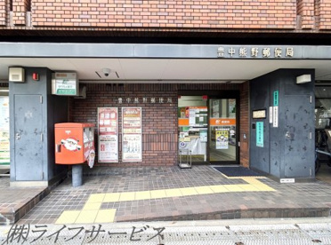 豊中熊野郵便局の画像1