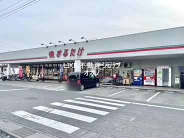 まるたけ騎西店の画像1