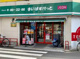 まいばすけっと 苅宿店の画像