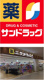 サンドラッグ 高尾店の画像