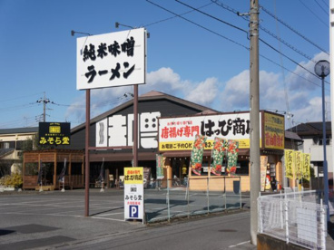 みそら堂 おもちゃのまち総本店の画像1