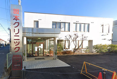坂本クリニックの画像1