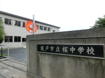 桜中学校の画像2