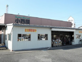 小西屋太寺店
