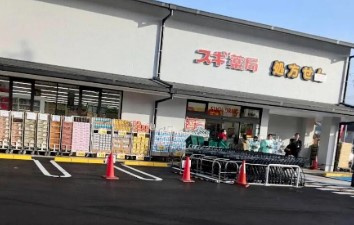 スギ薬局宝ヶ池店の画像1