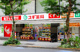 スギ薬局 一番町店の画像