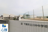 川中中学校