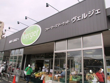 ファーマーズマーケット ヴェルジェ 相模原店の画像1