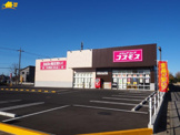 ドラッグストアコスモス 久下店
