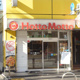 ほっともっと 曳舟店の画像