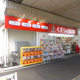 くすりの福太郎京成曳舟東口店の画像
