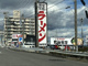 町田商店 豊田店の画像