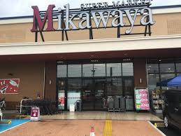 SUPER MARKET Mikawaya(スーパー マーケット ミカワヤ) 船町店の画像1