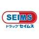 ドラッグセイムス 北千住本町センター通り店の画像