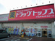 ドラッグトップス三田店（上越市大字上源入）の画像