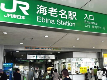 相模線『海老名』駅の画像1