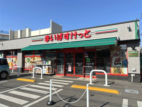 まいばすけっと 座間相武台1丁目店