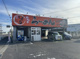 麺屋しずる 豊田福受店の画像