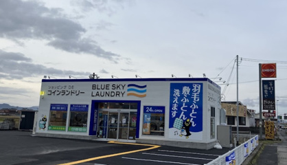 ブルースカイランドリー ハウジングランドいない淀江店の画像1