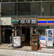 珈琲館 調布店の画像