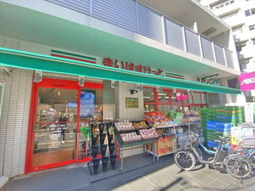 まいばすけっと下目黒2丁目店の画像1