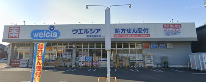 ウエルシア薬局君津西坂田店の画像1