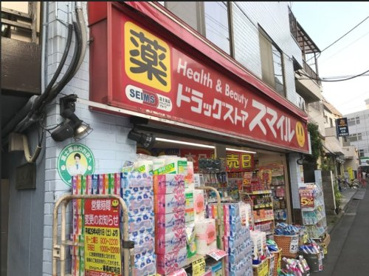 スマイルドラッグ東長崎店の画像1