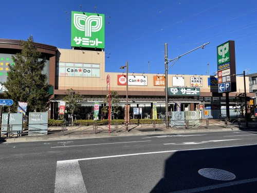 サミットストア 尻手駅前店