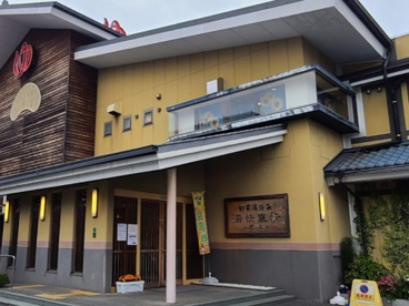 野天湯元・湯快爽快・ざまの画像1
