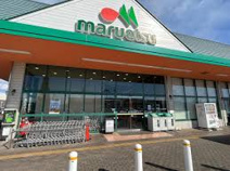 マルエツ 幸手上高野店