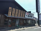 丸亀製麺 浜松店