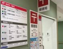 天竜病院内簡易郵便局の画像1