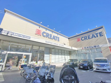 クリエイト薬局世田谷下馬店の画像1