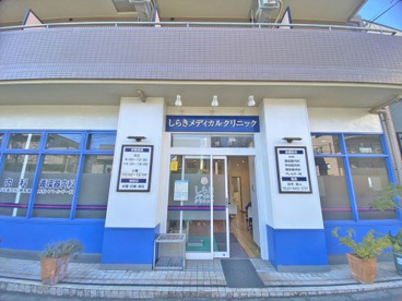 しらきメディカルクリニックの画像1