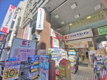 ココカラファイン薬局　茶沢通り店の画像1