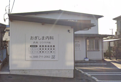 おぎしま内科の画像1