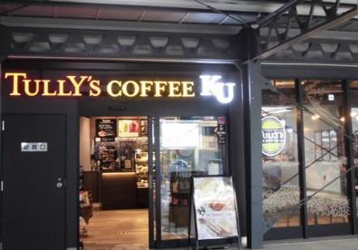 タリーズコーヒー KU白楽駅店の画像1