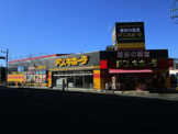 ディスカウントショップ ドン・キホーテ 大宮店