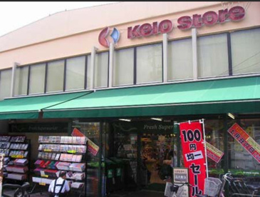 株式会社京王ストア永福町店の画像1
